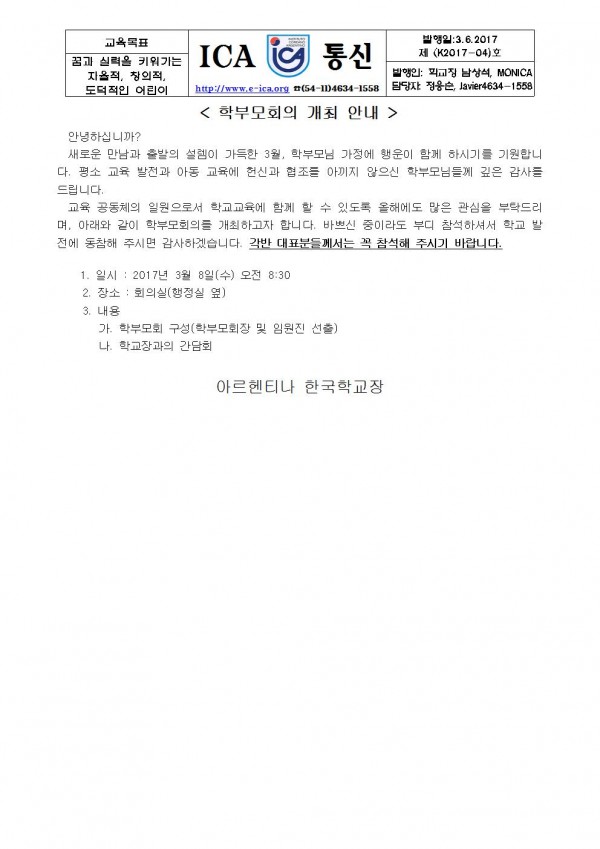학부모회의 개최 안내(가정통신문)001.jpg : 3월8일 학부모회의 개최 안내