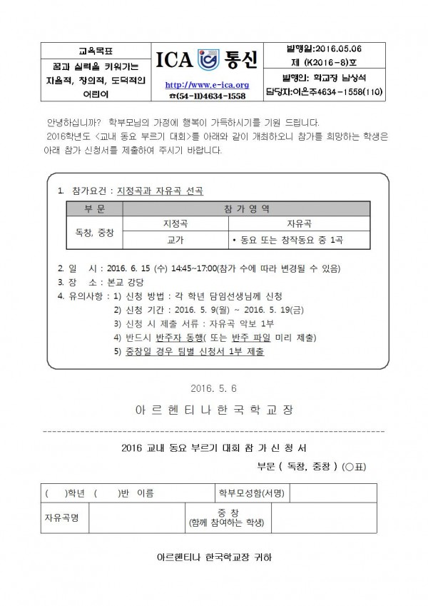 가정통신문(동요부르기).jpg