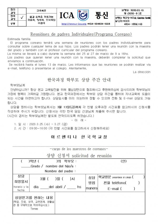 2020 학부모상담주간 안내 가정통신문(0310)001.jpg