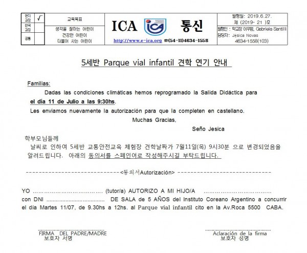 사본 -5세Cricuito de Educacion Vial 견학 연기001.jpg