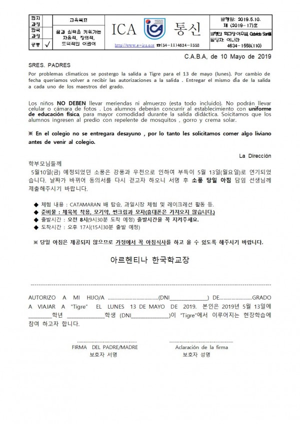 2019 소풍연기안내 수정001.jpg