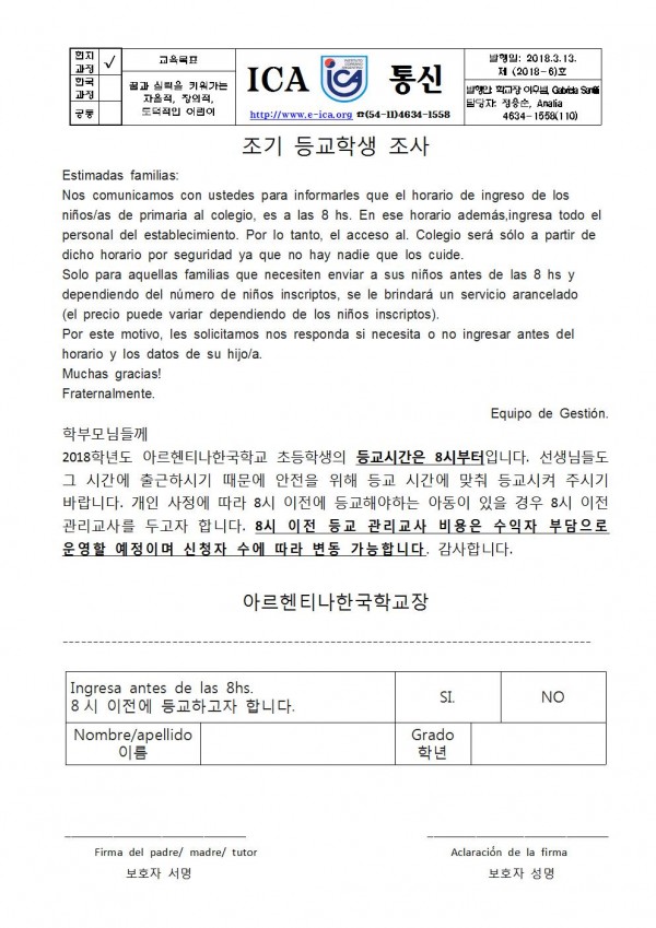 조기 등교학생 조사001.jpg