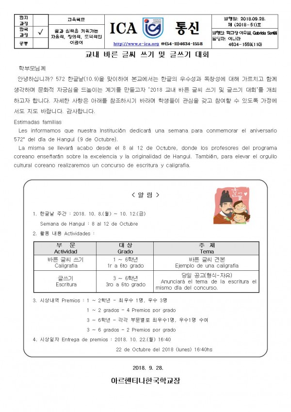 2018 한글날 기념 백일장 대회 통신문001.jpg
