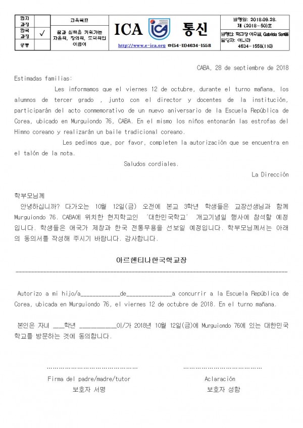 2018 대한민국 학교 방문 통신문001.jpg