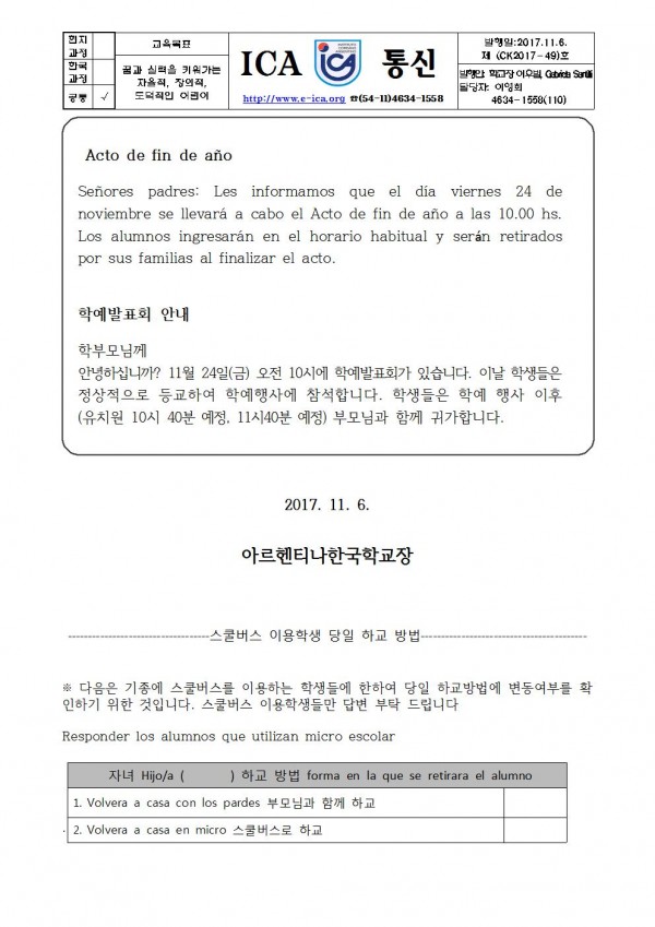 2017년 학예회 가정통신문.jpg