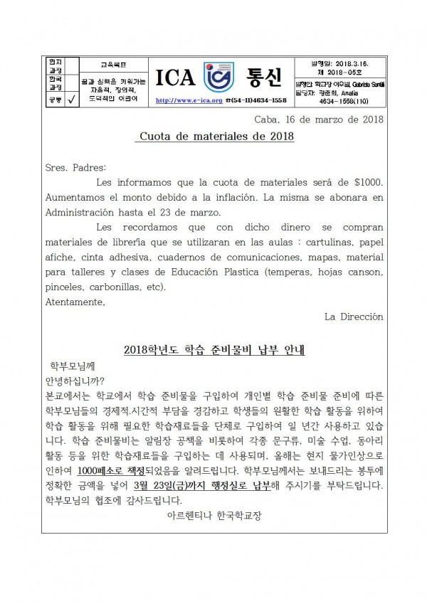 2018학년도 학습 준비물비 납부 안내 가정통신문001.jpg