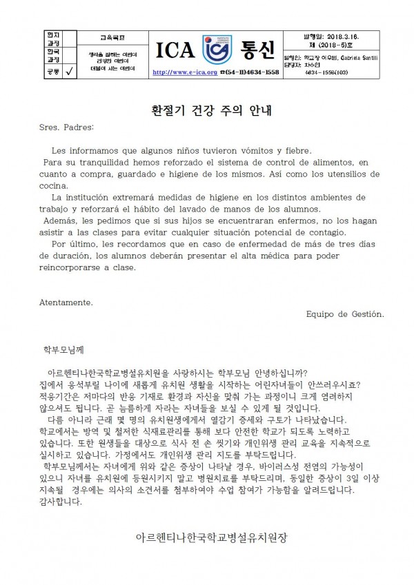 열감기 및 구토증세(유치원)001.jpg : 환절기 건강 주의 안내