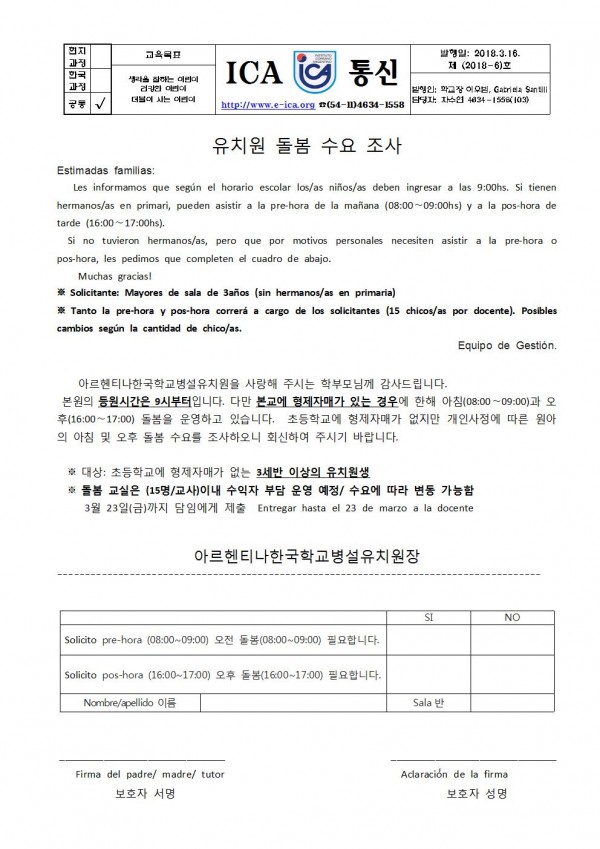 유치원 돌봄1001.jpg : (유치원) 유치원 돌봄 수요 조사