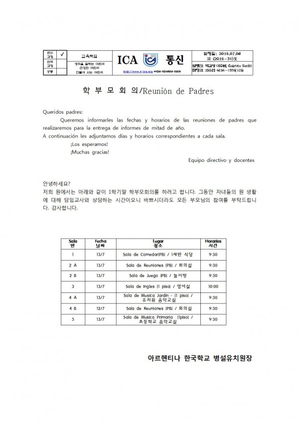 1학기 학부모회의001.jpg