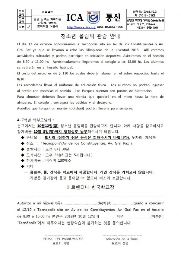 4-7학년 청소년 올림픽 관람 안내001.jpg