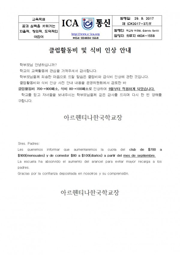 (초등) 클럽활동비 및 식비 인상 안내001.jpg